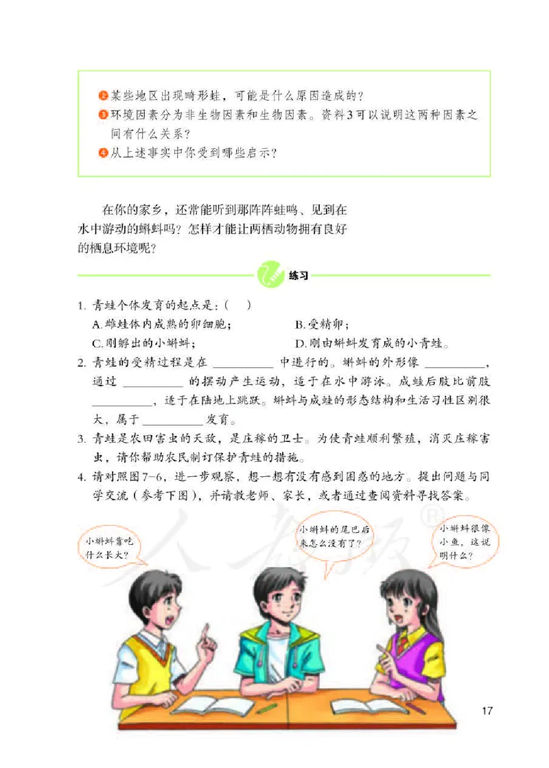 人教版8年级生物下册高清教材_4-教培资料-26年最新资料-同步更新_初中高中教资_03科三专项（进去保存报考的学科即可）_02科三专项（笔记真题思维导图教学设计版本二）