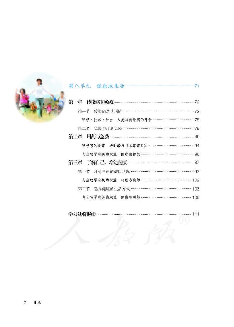 人教版8年级生物下册高清教材_4-教培资料-26年最新资料-同步更新_初中高中教资_03科三专项（进去保存报考的学科即可）_02科三专项（笔记真题思维导图教学设计版本二）