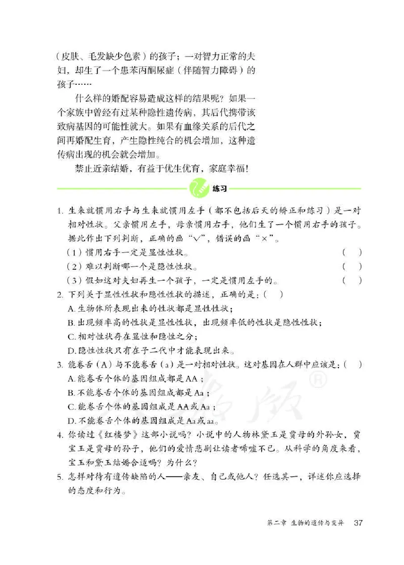 人教版8年级生物下册高清教材_4-教培资料-26年最新资料-同步更新_初中高中教资_03科三专项（进去保存报考的学科即可）_02科三专项（笔记真题思维导图教学设计版本二）