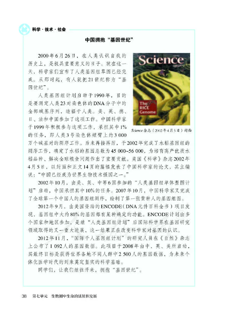 人教版8年级生物下册高清教材_4-教培资料-26年最新资料-同步更新_初中高中教资_03科三专项（进去保存报考的学科即可）_02科三专项（笔记真题思维导图教学设计版本二）