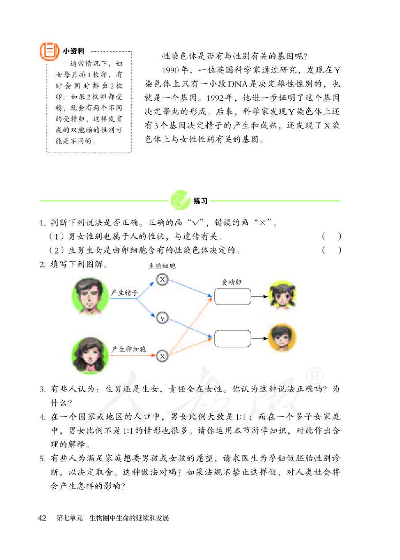 人教版8年级生物下册高清教材_4-教培资料-26年最新资料-同步更新_初中高中教资_03科三专项（进去保存报考的学科即可）_02科三专项（笔记真题思维导图教学设计版本二）
