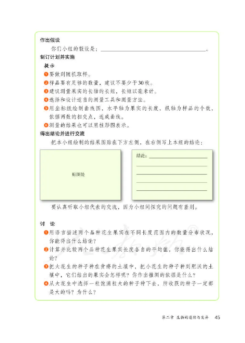人教版8年级生物下册高清教材_4-教培资料-26年最新资料-同步更新_初中高中教资_03科三专项（进去保存报考的学科即可）_02科三专项（笔记真题思维导图教学设计版本二）