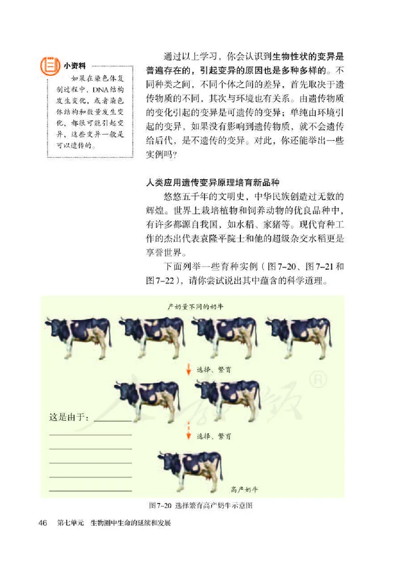 人教版8年级生物下册高清教材_4-教培资料-26年最新资料-同步更新_初中高中教资_03科三专项（进去保存报考的学科即可）_02科三专项（笔记真题思维导图教学设计版本二）