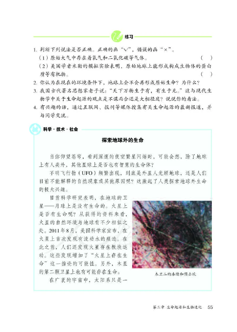 人教版8年级生物下册高清教材_4-教培资料-26年最新资料-同步更新_初中高中教资_03科三专项（进去保存报考的学科即可）_02科三专项（笔记真题思维导图教学设计版本二）