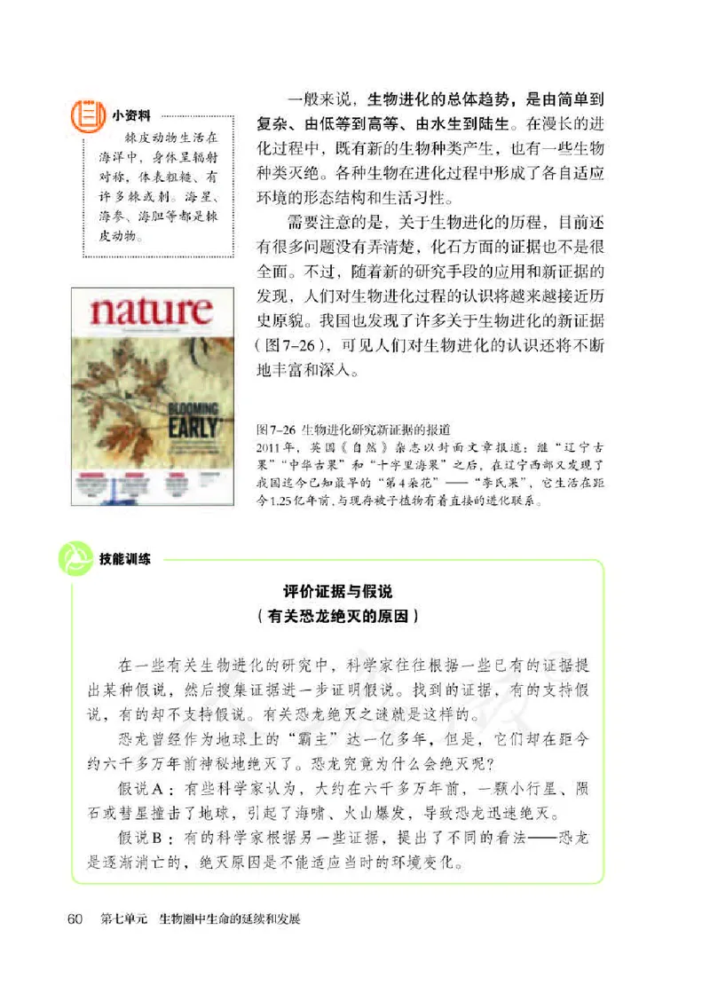 人教版8年级生物下册高清教材_4-教培资料-26年最新资料-同步更新_初中高中教资_03科三专项（进去保存报考的学科即可）_02科三专项（笔记真题思维导图教学设计版本二）