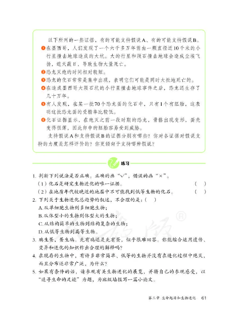 人教版8年级生物下册高清教材_4-教培资料-26年最新资料-同步更新_初中高中教资_03科三专项（进去保存报考的学科即可）_02科三专项（笔记真题思维导图教学设计版本二）