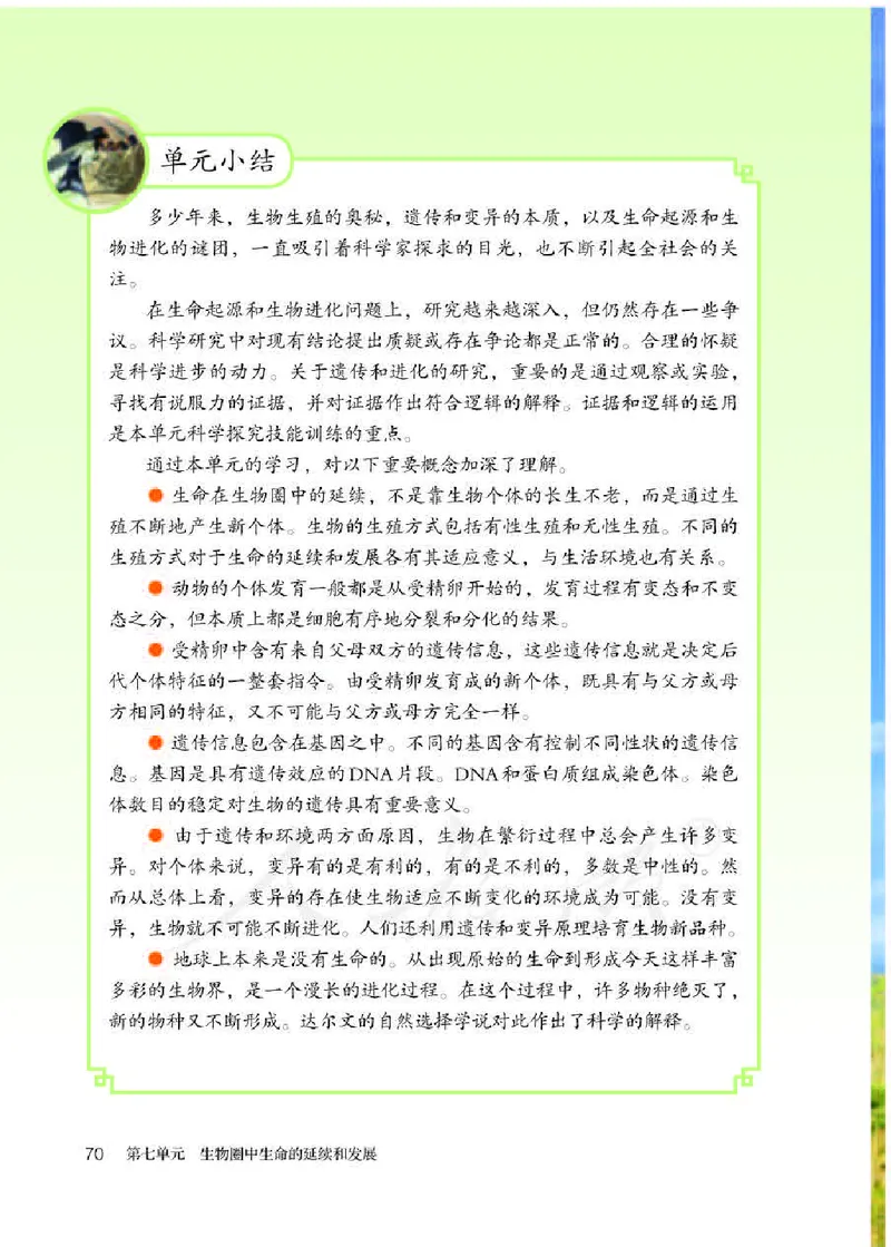 人教版8年级生物下册高清教材_4-教培资料-26年最新资料-同步更新_初中高中教资_03科三专项（进去保存报考的学科即可）_02科三专项（笔记真题思维导图教学设计版本二）