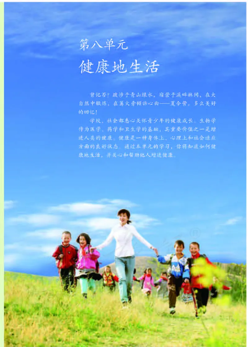 人教版8年级生物下册高清教材_4-教培资料-26年最新资料-同步更新_初中高中教资_03科三专项（进去保存报考的学科即可）_02科三专项（笔记真题思维导图教学设计版本二）