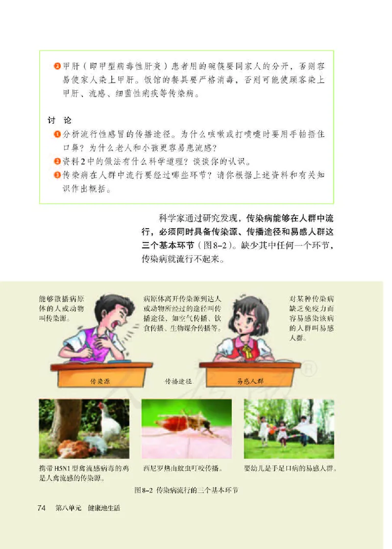 人教版8年级生物下册高清教材_4-教培资料-26年最新资料-同步更新_初中高中教资_03科三专项（进去保存报考的学科即可）_02科三专项（笔记真题思维导图教学设计版本二）