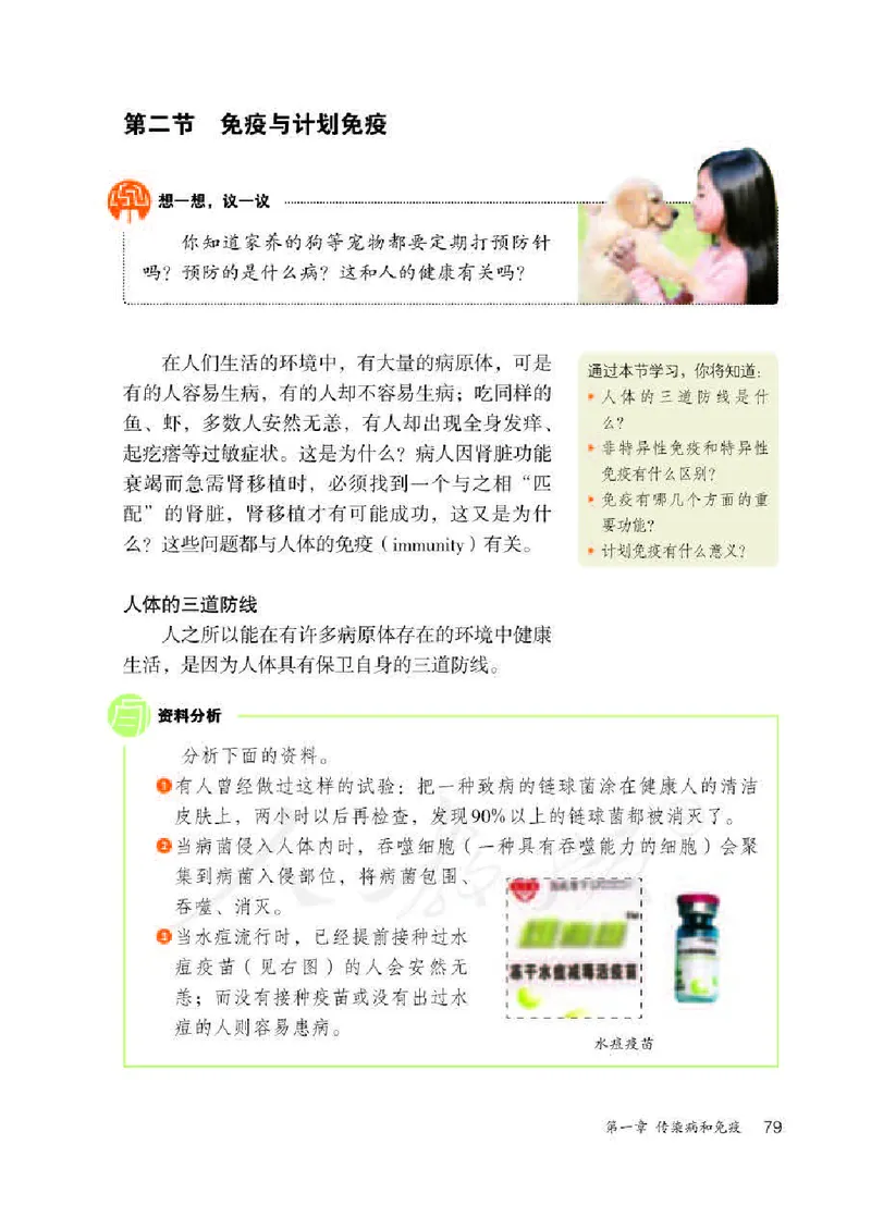 人教版8年级生物下册高清教材_4-教培资料-26年最新资料-同步更新_初中高中教资_03科三专项（进去保存报考的学科即可）_02科三专项（笔记真题思维导图教学设计版本二）