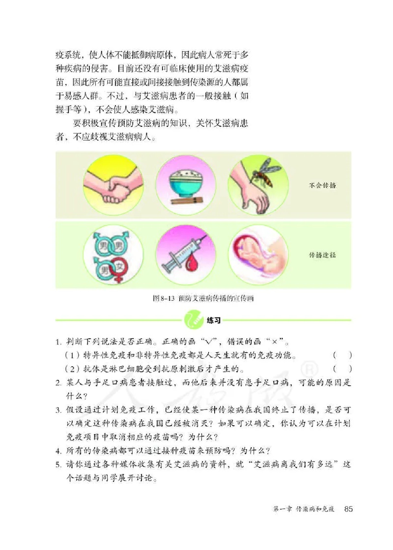 人教版8年级生物下册高清教材_4-教培资料-26年最新资料-同步更新_初中高中教资_03科三专项（进去保存报考的学科即可）_02科三专项（笔记真题思维导图教学设计版本二）