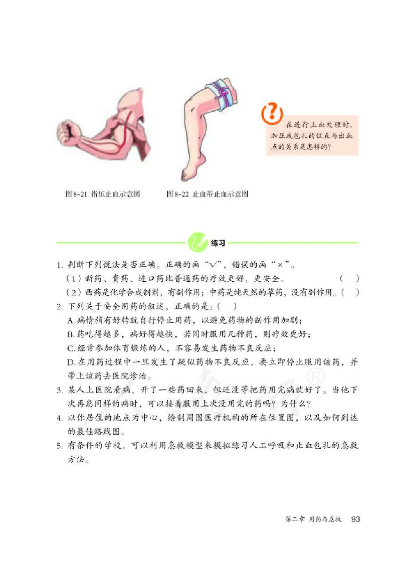 人教版8年级生物下册高清教材_4-教培资料-26年最新资料-同步更新_初中高中教资_03科三专项（进去保存报考的学科即可）_02科三专项（笔记真题思维导图教学设计版本二）