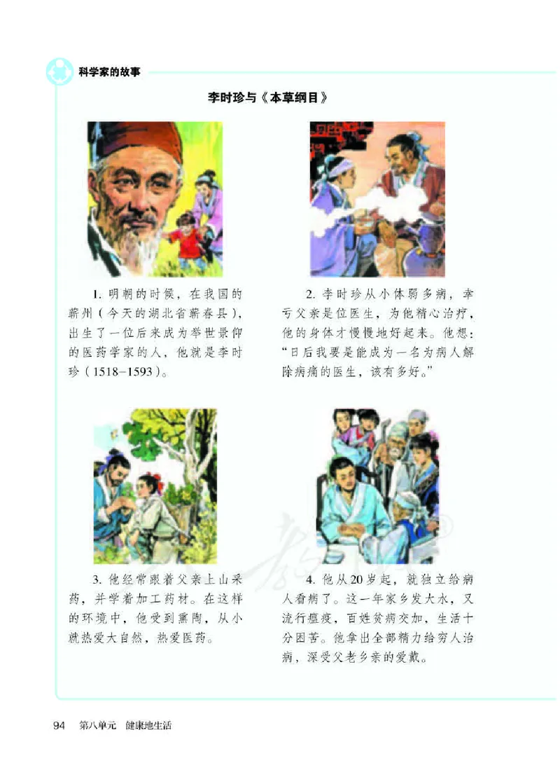 人教版8年级生物下册高清教材_4-教培资料-26年最新资料-同步更新_初中高中教资_03科三专项（进去保存报考的学科即可）_02科三专项（笔记真题思维导图教学设计版本二）