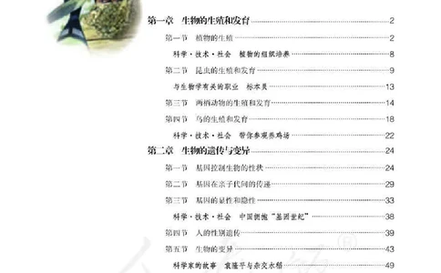 人教版8年级生物下册高清教材_4-教培资料-26年最新资料-同步更新_初中高中教资_03科三专项（进去保存报考的学科即可）_02科三专项（笔记真题思维导图教学设计版本二）