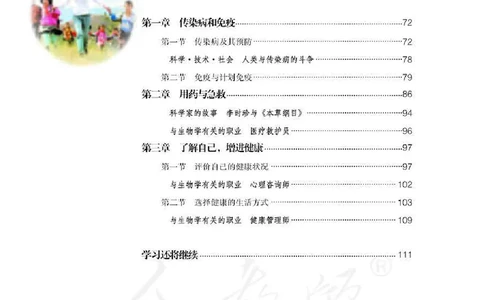 人教版8年级生物下册高清教材_4-教培资料-26年最新资料-同步更新_初中高中教资_03科三专项（进去保存报考的学科即可）_02科三专项（笔记真题思维导图教学设计版本二）