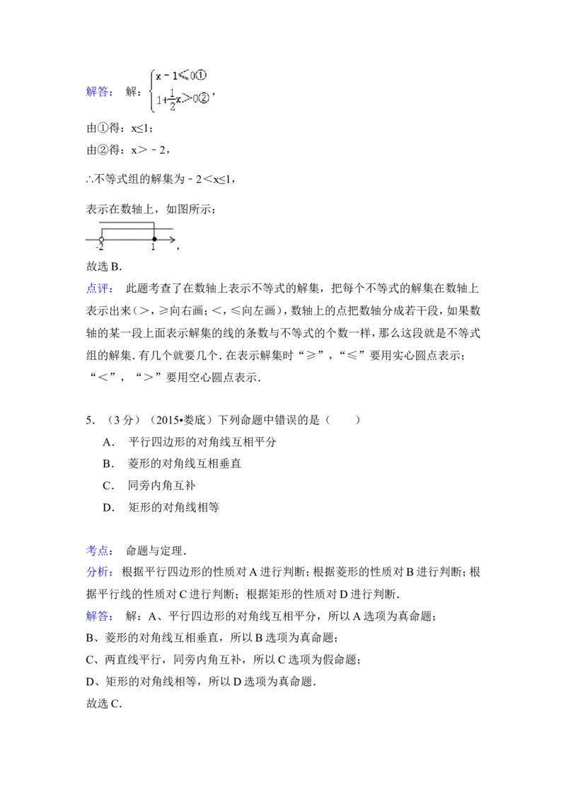 2015年湖南省娄底市中考数学试卷（含解析版）_中考真题_2.数学中考真题2015-2024年_2015年全国中考数学180份