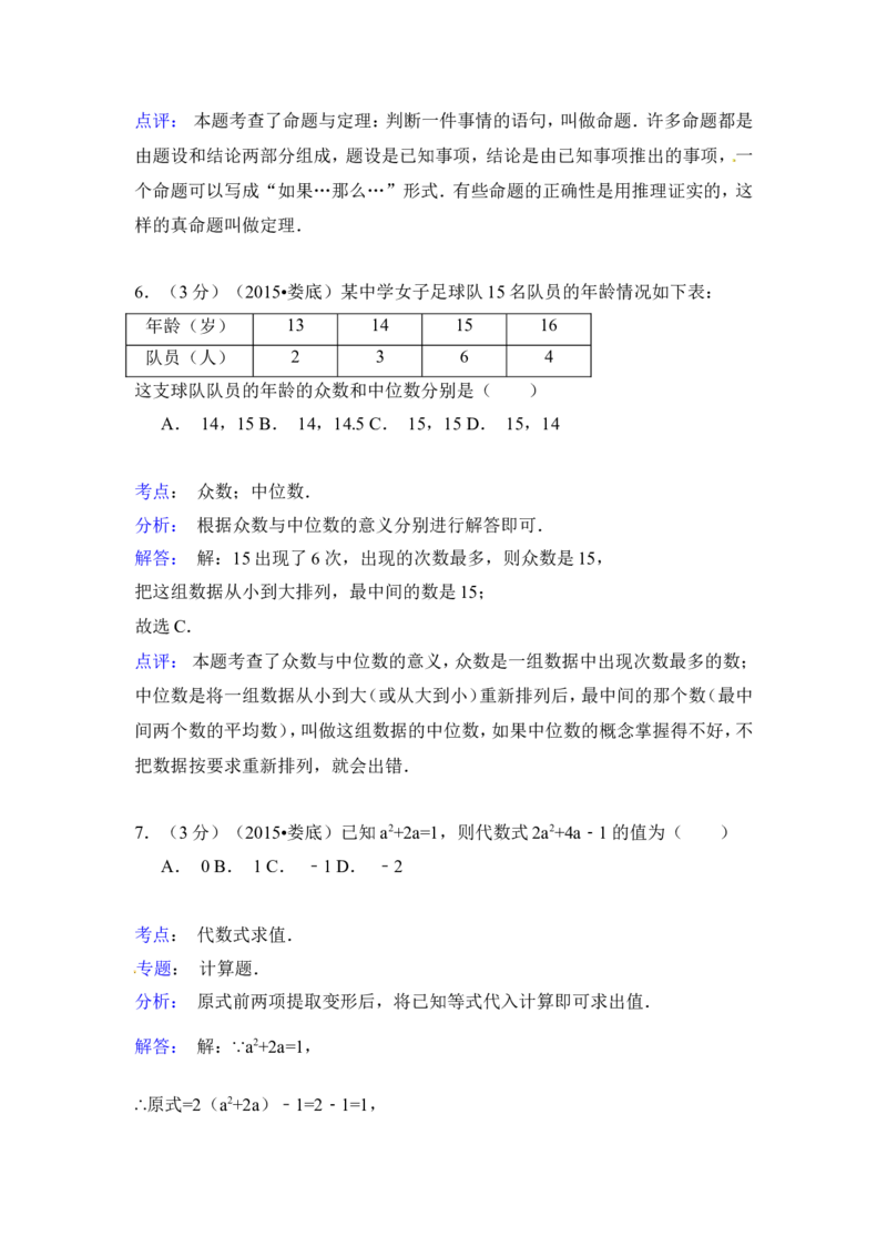 2015年湖南省娄底市中考数学试卷（含解析版）_中考真题_2.数学中考真题2015-2024年_2015年全国中考数学180份