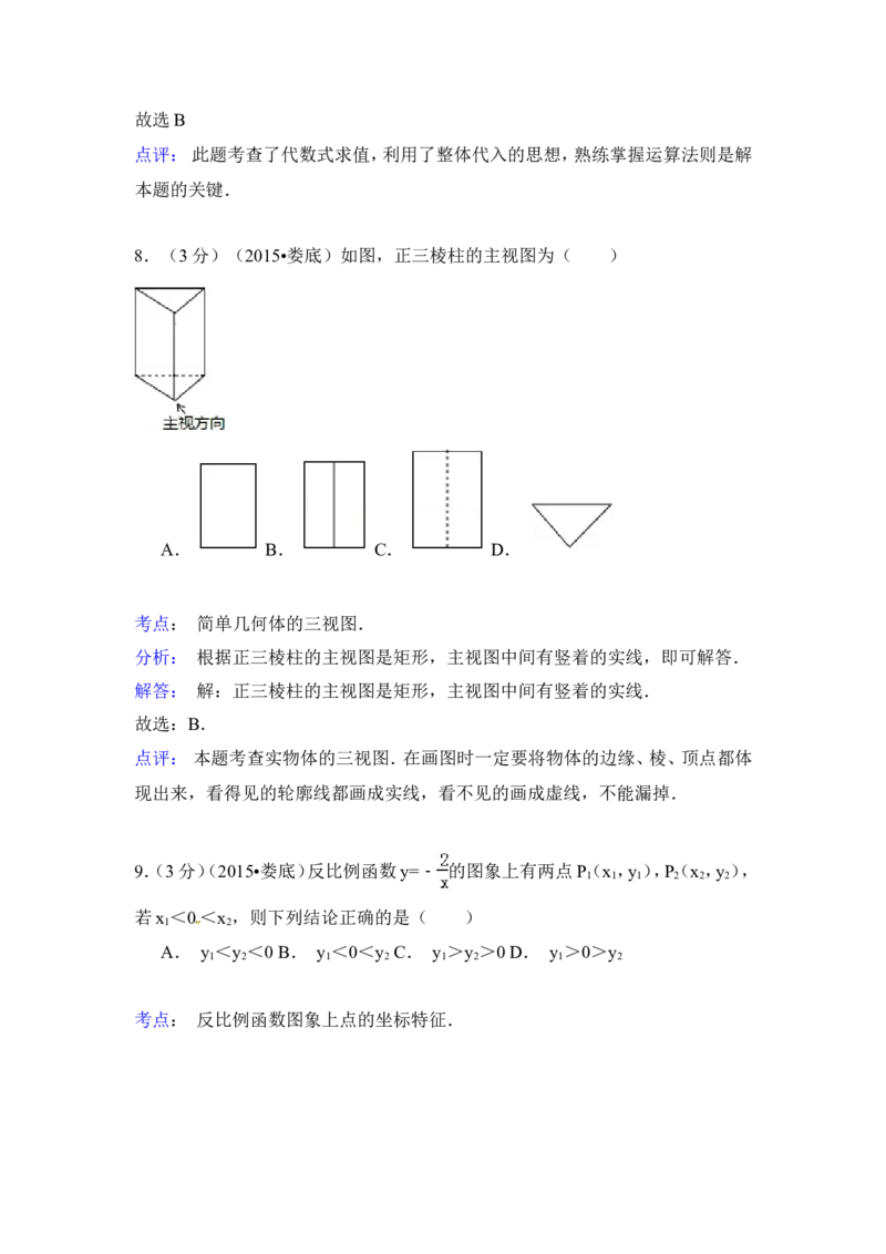 2015年湖南省娄底市中考数学试卷（含解析版）_中考真题_2.数学中考真题2015-2024年_2015年全国中考数学180份