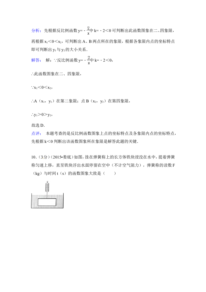 2015年湖南省娄底市中考数学试卷（含解析版）_中考真题_2.数学中考真题2015-2024年_2015年全国中考数学180份