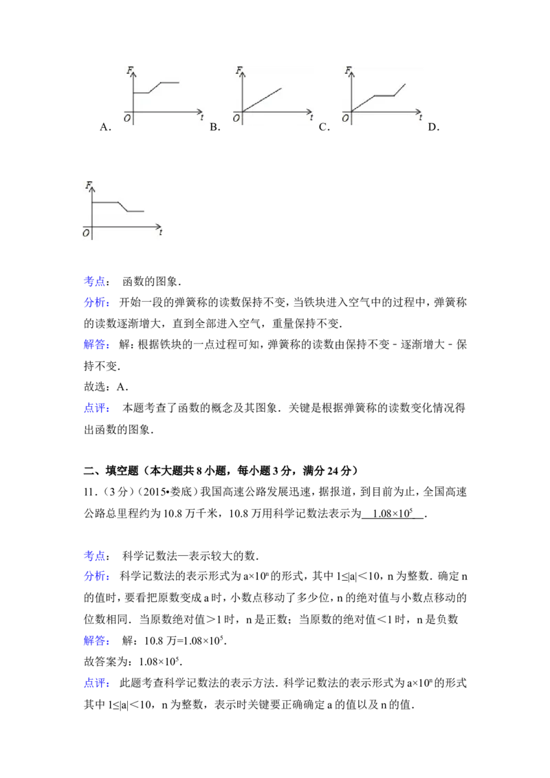2015年湖南省娄底市中考数学试卷（含解析版）_中考真题_2.数学中考真题2015-2024年_2015年全国中考数学180份