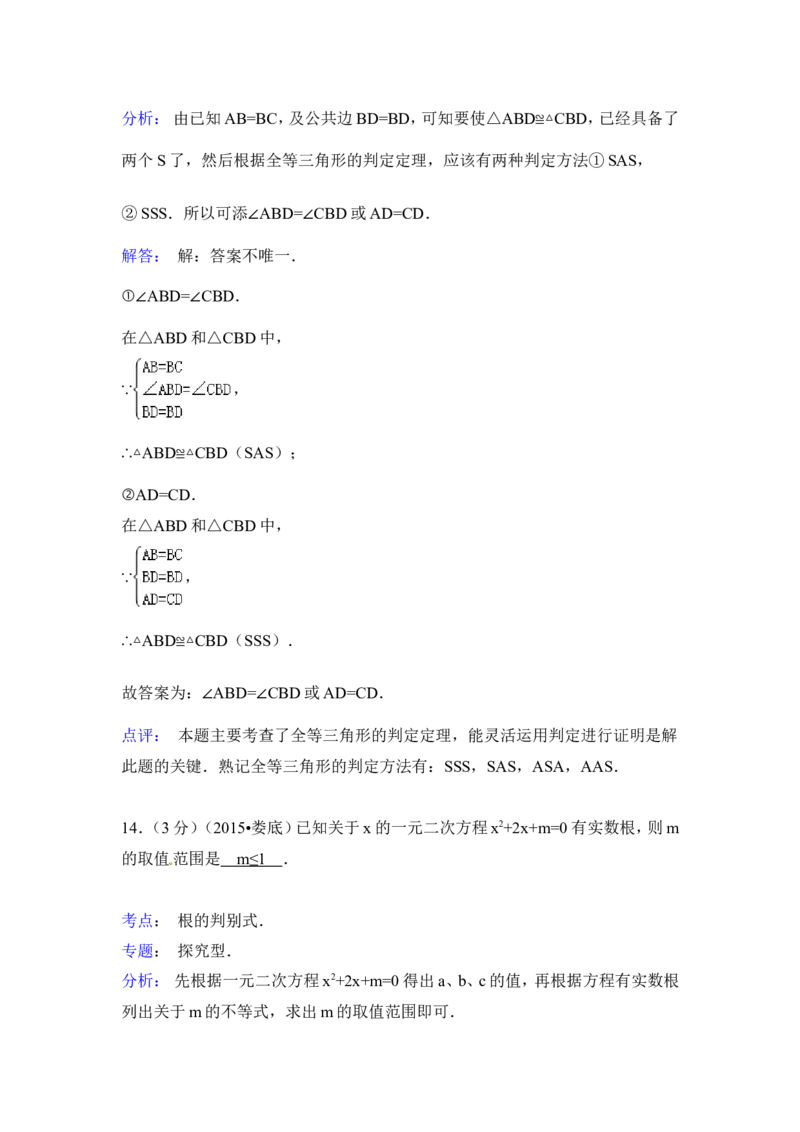 2015年湖南省娄底市中考数学试卷（含解析版）_中考真题_2.数学中考真题2015-2024年_2015年全国中考数学180份