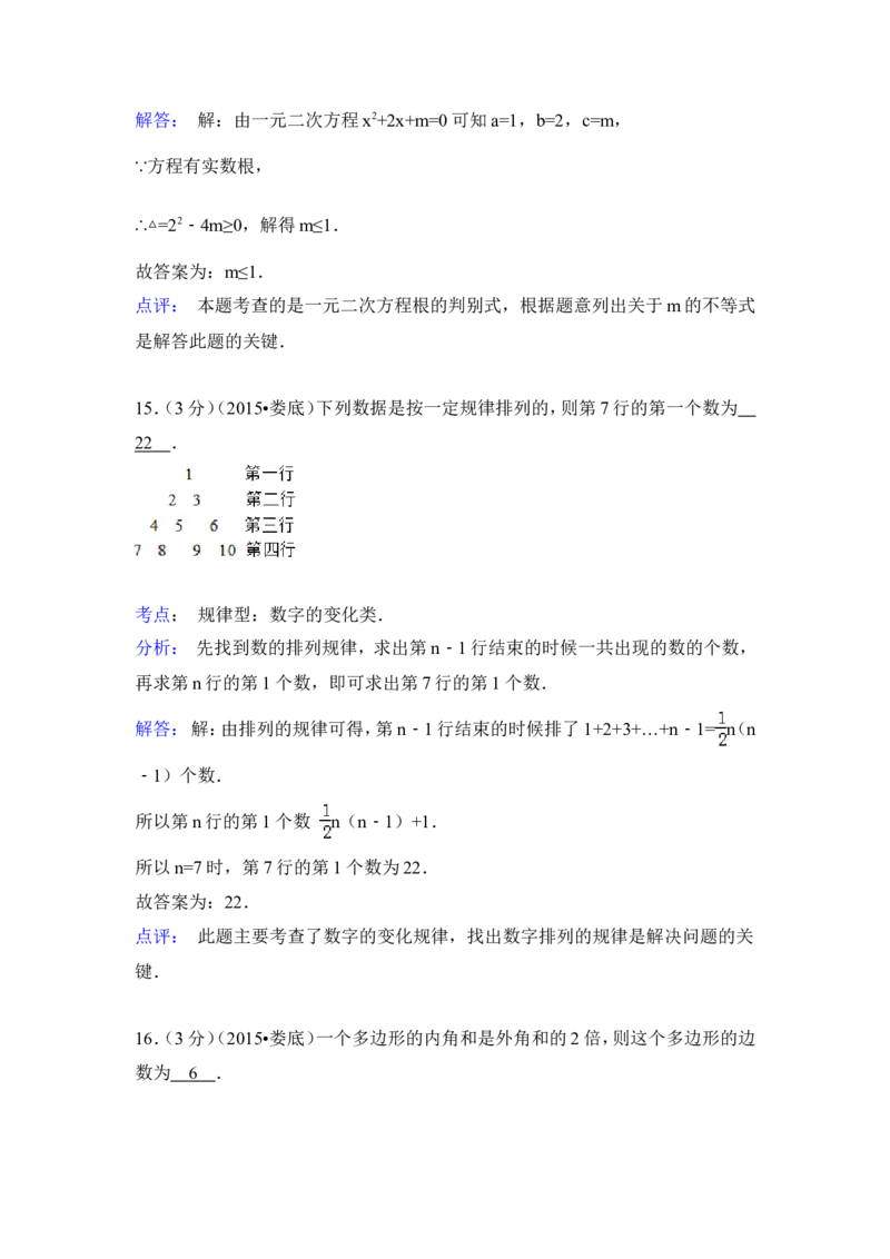 2015年湖南省娄底市中考数学试卷（含解析版）_中考真题_2.数学中考真题2015-2024年_2015年全国中考数学180份