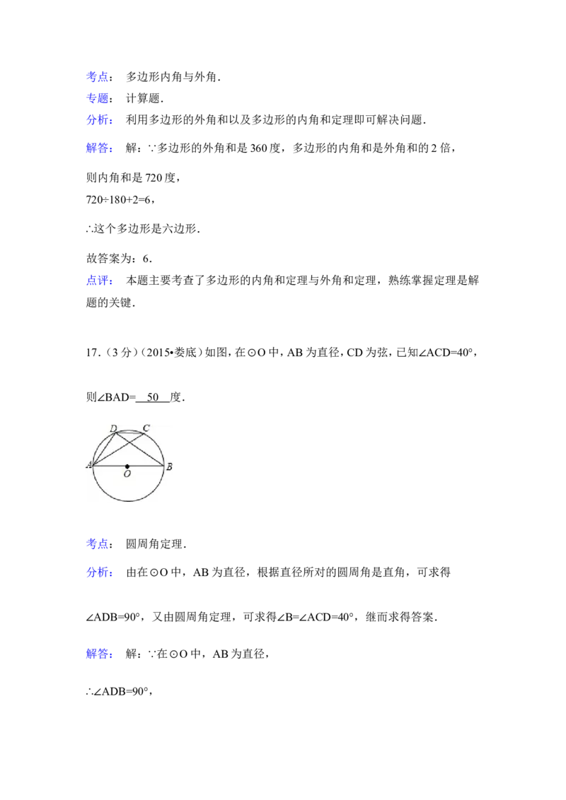 2015年湖南省娄底市中考数学试卷（含解析版）_中考真题_2.数学中考真题2015-2024年_2015年全国中考数学180份