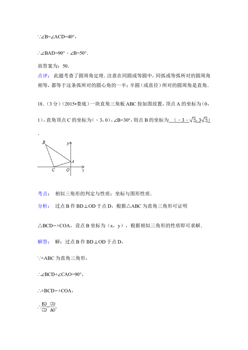 2015年湖南省娄底市中考数学试卷（含解析版）_中考真题_2.数学中考真题2015-2024年_2015年全国中考数学180份