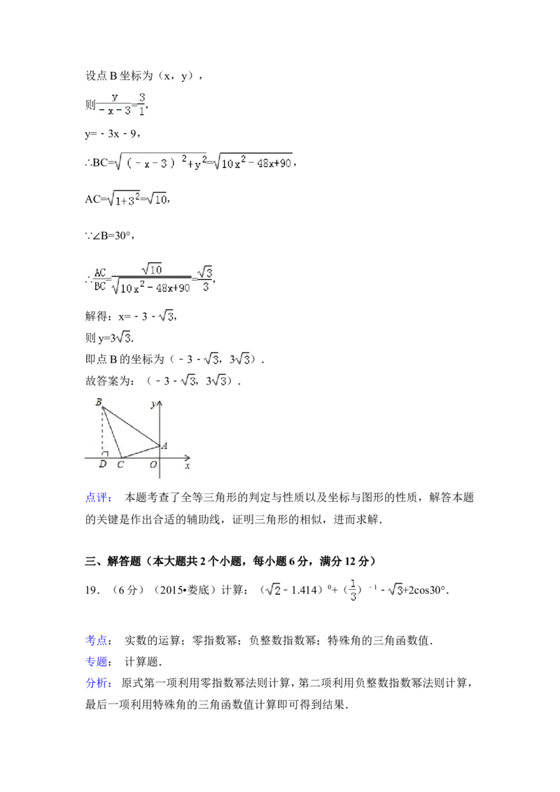 2015年湖南省娄底市中考数学试卷（含解析版）_中考真题_2.数学中考真题2015-2024年_2015年全国中考数学180份