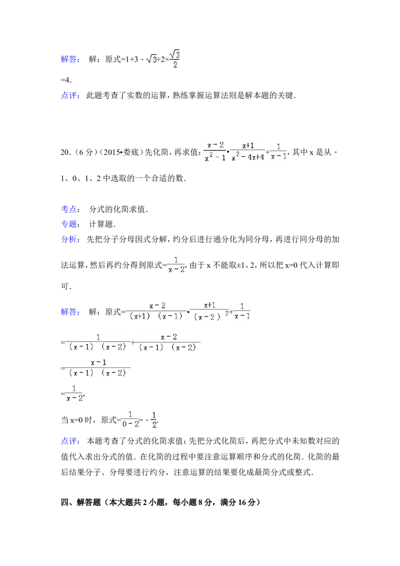 2015年湖南省娄底市中考数学试卷（含解析版）_中考真题_2.数学中考真题2015-2024年_2015年全国中考数学180份