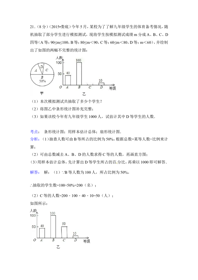 2015年湖南省娄底市中考数学试卷（含解析版）_中考真题_2.数学中考真题2015-2024年_2015年全国中考数学180份