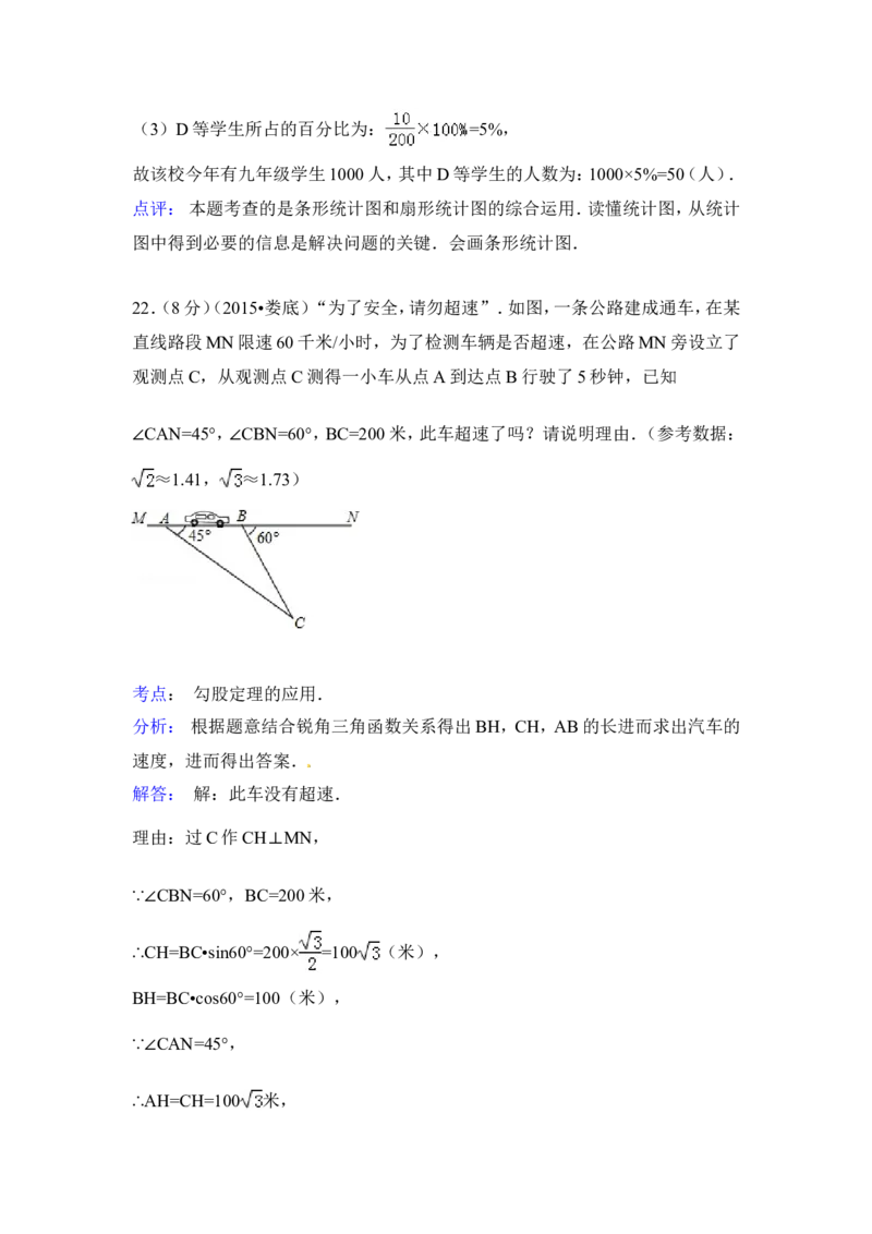 2015年湖南省娄底市中考数学试卷（含解析版）_中考真题_2.数学中考真题2015-2024年_2015年全国中考数学180份