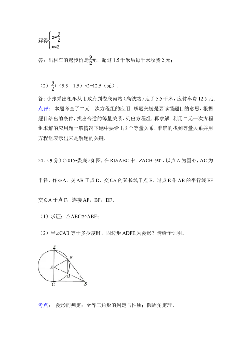 2015年湖南省娄底市中考数学试卷（含解析版）_中考真题_2.数学中考真题2015-2024年_2015年全国中考数学180份