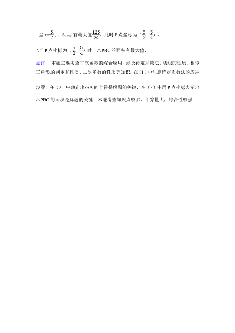 2015年湖南省娄底市中考数学试卷（含解析版）_中考真题_2.数学中考真题2015-2024年_2015年全国中考数学180份