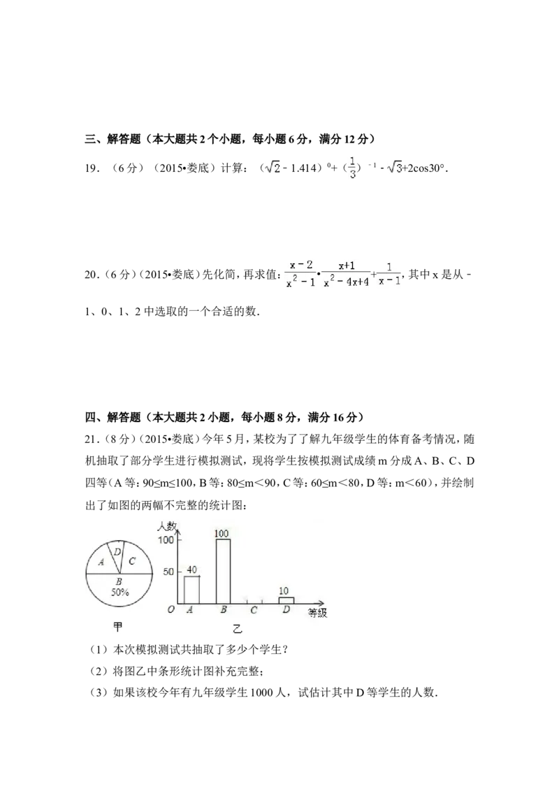 2015年湖南省娄底市中考数学试卷（含解析版）_中考真题_2.数学中考真题2015-2024年_2015年全国中考数学180份
