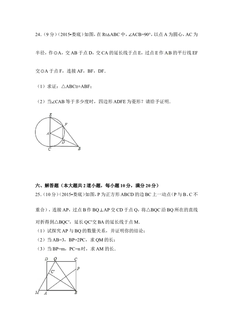 2015年湖南省娄底市中考数学试卷（含解析版）_中考真题_2.数学中考真题2015-2024年_2015年全国中考数学180份