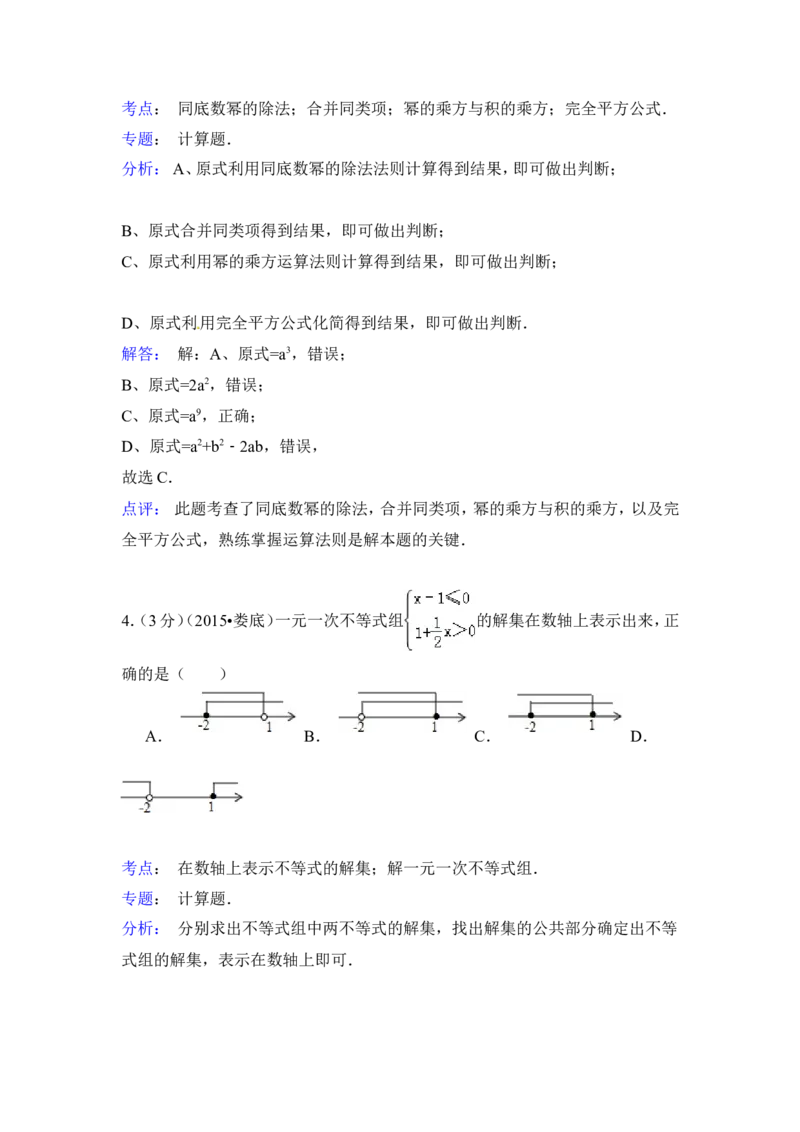 2015年湖南省娄底市中考数学试卷（含解析版）_中考真题_2.数学中考真题2015-2024年_2015年全国中考数学180份
