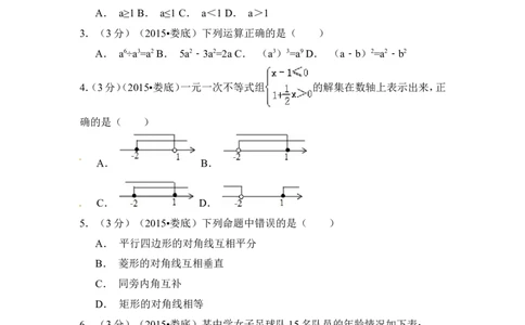 2015年湖南省娄底市中考数学试卷（含解析版）_中考真题_2.数学中考真题2015-2024年_2015年全国中考数学180份
