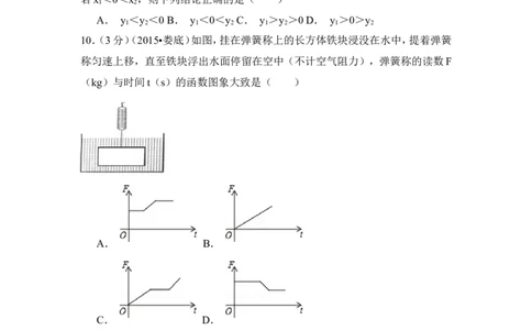 2015年湖南省娄底市中考数学试卷（含解析版）_中考真题_2.数学中考真题2015-2024年_2015年全国中考数学180份