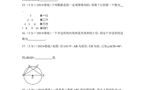 2015年湖南省娄底市中考数学试卷（含解析版）_中考真题_2.数学中考真题2015-2024年_2015年全国中考数学180份