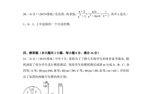 2015年湖南省娄底市中考数学试卷（含解析版）_中考真题_2.数学中考真题2015-2024年_2015年全国中考数学180份