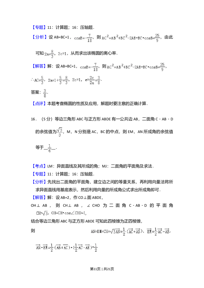 2008年高考数学试卷（理）（全国卷Ⅰ）（解析卷）_1.高考2025全国各省真题+答案_01.2008-2024全国高考真题（按省份分类）_16.山西_2008-2024&middot;（山西）数学高考真题