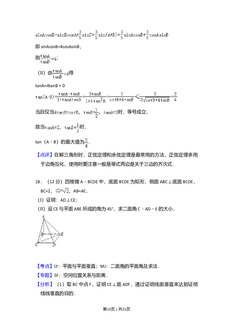 2008年高考数学试卷（理）（全国卷Ⅰ）（解析卷）_1.高考2025全国各省真题+答案_01.2008-2024全国高考真题（按省份分类）_16.山西_2008-2024&middot;（山西）数学高考真题