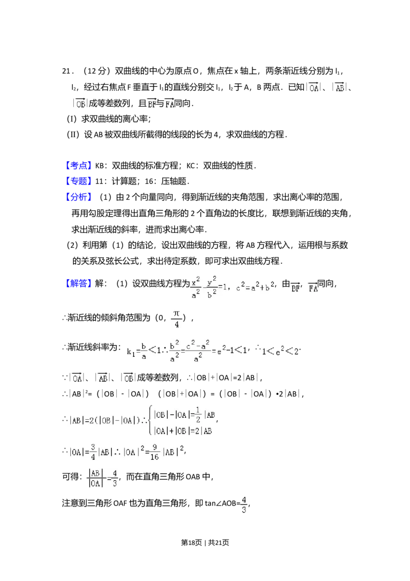 2008年高考数学试卷（理）（全国卷Ⅰ）（解析卷）_1.高考2025全国各省真题+答案_01.2008-2024全国高考真题（按省份分类）_16.山西_2008-2024&middot;（山西）数学高考真题