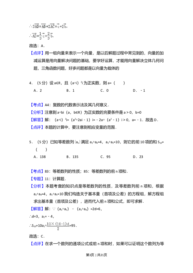 2008年高考数学试卷（理）（全国卷Ⅰ）（解析卷）_1.高考2025全国各省真题+答案_01.2008-2024全国高考真题（按省份分类）_16.山西_2008-2024&middot;（山西）数学高考真题