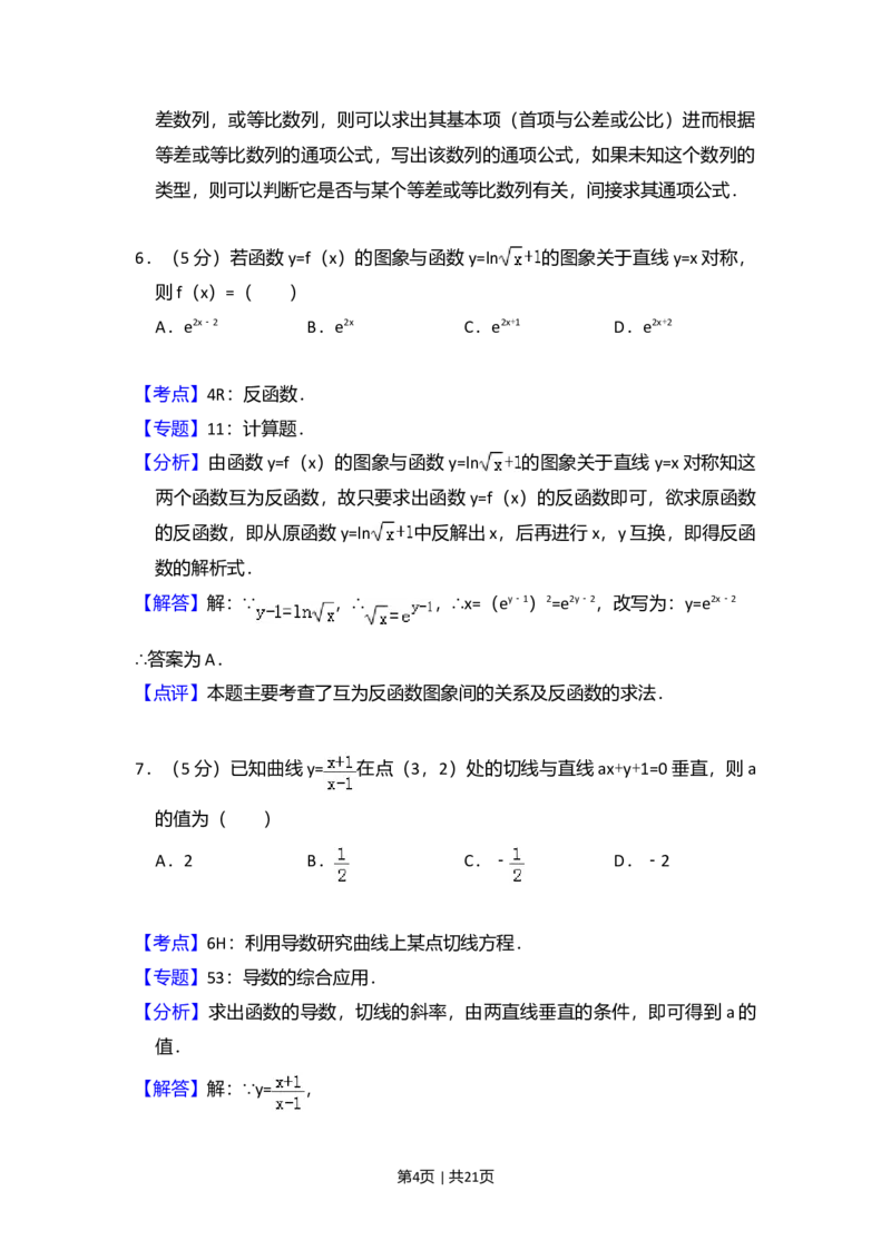 2008年高考数学试卷（理）（全国卷Ⅰ）（解析卷）_1.高考2025全国各省真题+答案_01.2008-2024全国高考真题（按省份分类）_16.山西_2008-2024&middot;（山西）数学高考真题