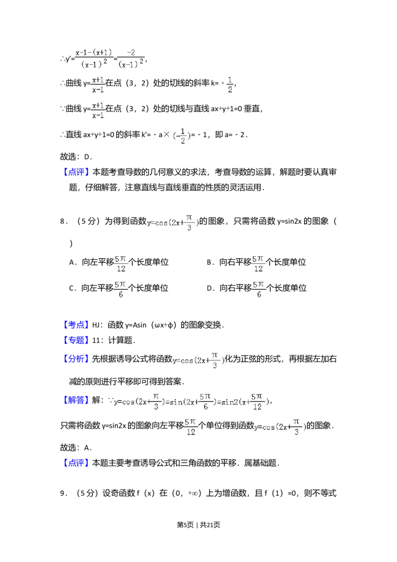 2008年高考数学试卷（理）（全国卷Ⅰ）（解析卷）_1.高考2025全国各省真题+答案_01.2008-2024全国高考真题（按省份分类）_16.山西_2008-2024&middot;（山西）数学高考真题