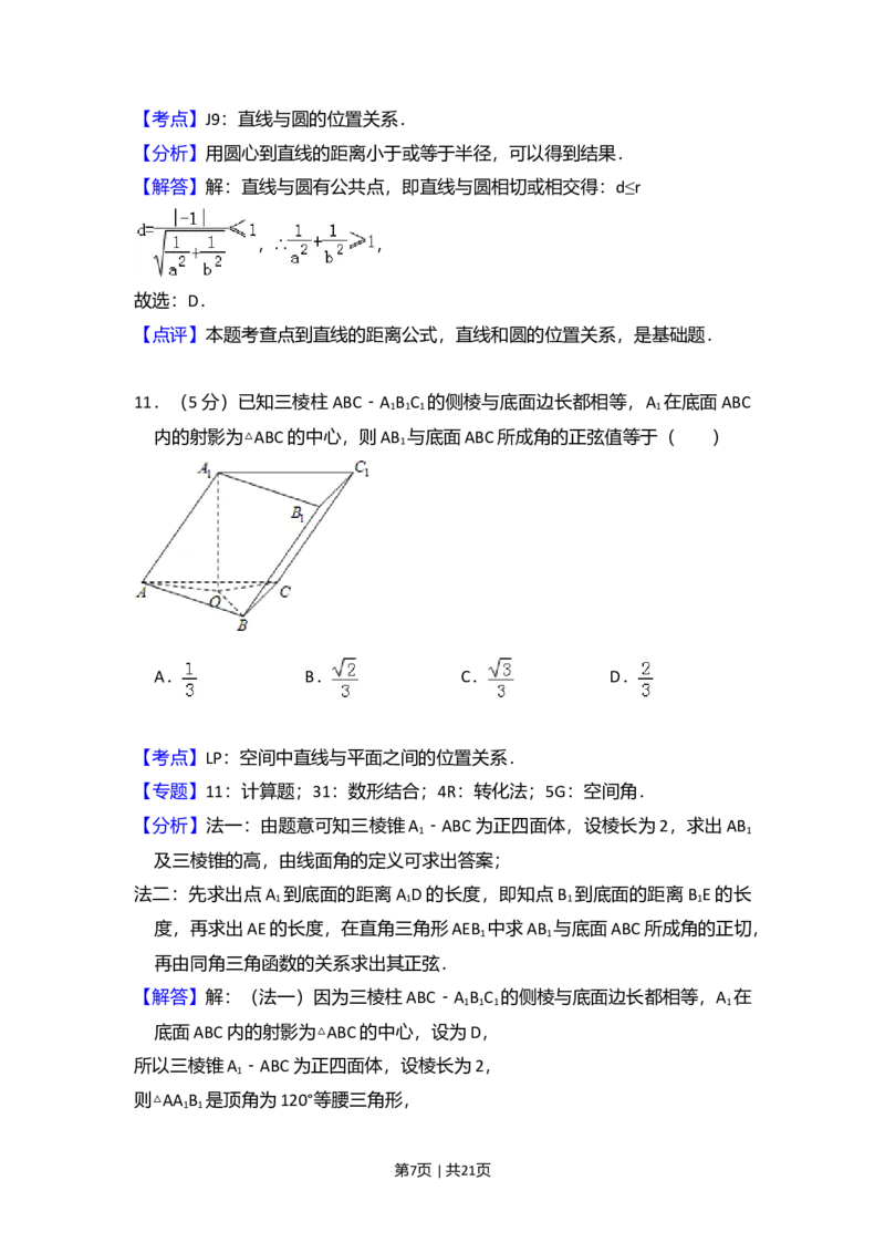 2008年高考数学试卷（理）（全国卷Ⅰ）（解析卷）_1.高考2025全国各省真题+答案_01.2008-2024全国高考真题（按省份分类）_16.山西_2008-2024&middot;（山西）数学高考真题