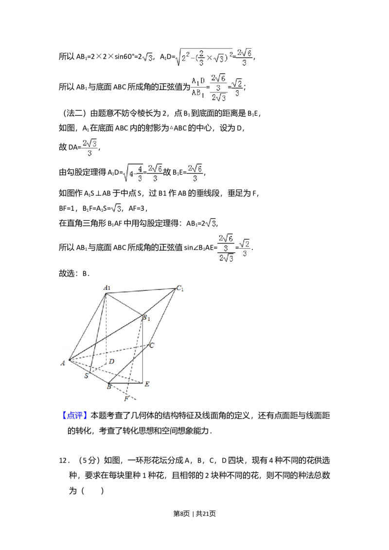 2008年高考数学试卷（理）（全国卷Ⅰ）（解析卷）_1.高考2025全国各省真题+答案_01.2008-2024全国高考真题（按省份分类）_16.山西_2008-2024&middot;（山西）数学高考真题