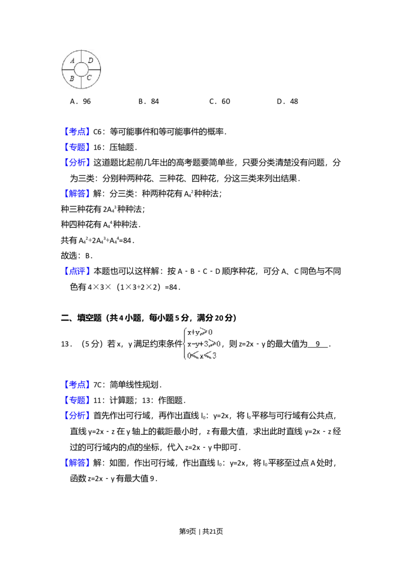 2008年高考数学试卷（理）（全国卷Ⅰ）（解析卷）_1.高考2025全国各省真题+答案_01.2008-2024全国高考真题（按省份分类）_16.山西_2008-2024&middot;（山西）数学高考真题